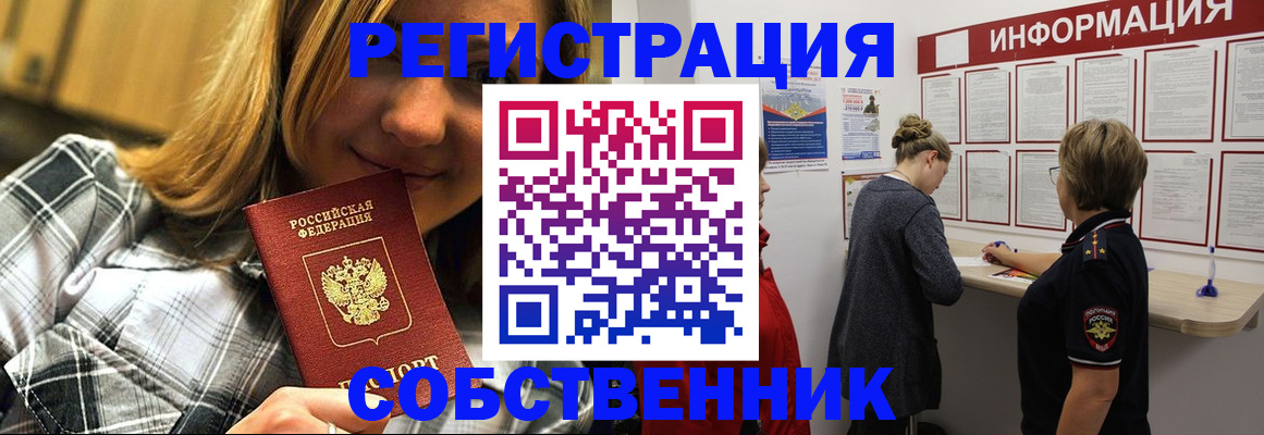 прописка законно в Рубцовске