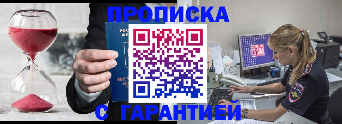 где прописаться в Рубцовске