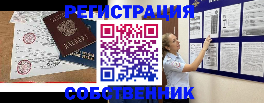 прописка поиск в Рубцовске