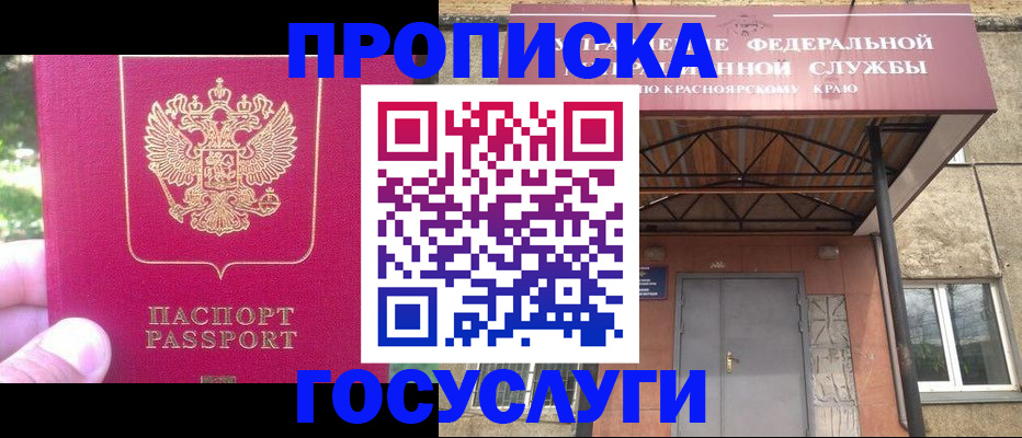 прописка поиск в Рубцовске