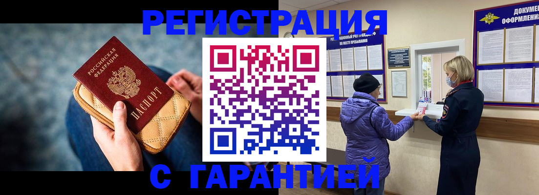временная регистрация надежно в Рубцовске