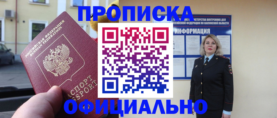 прописка для кредита в Рубцовске