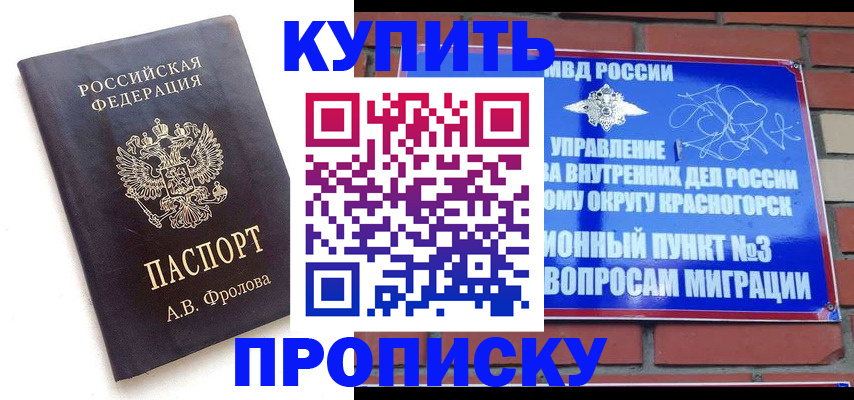 прописка от собственника в Рубцовске
