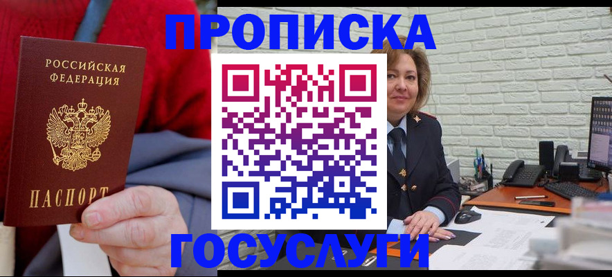 прописка регистрация в Рубцовске
