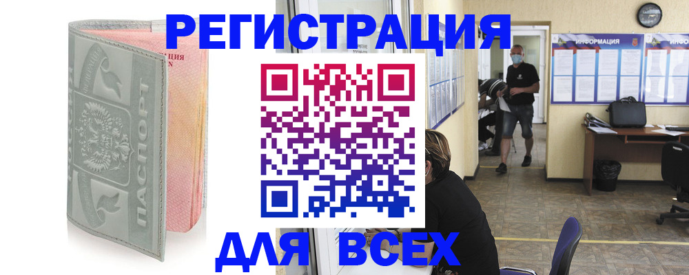 где прописаться в Рубцовске