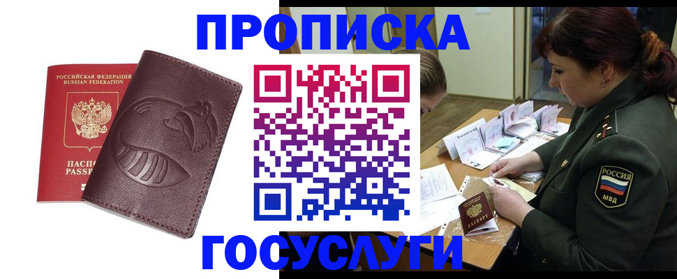 прописка иностранных граждан в Рубцовске