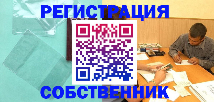 временная регистрация недорого в Рубцовске
