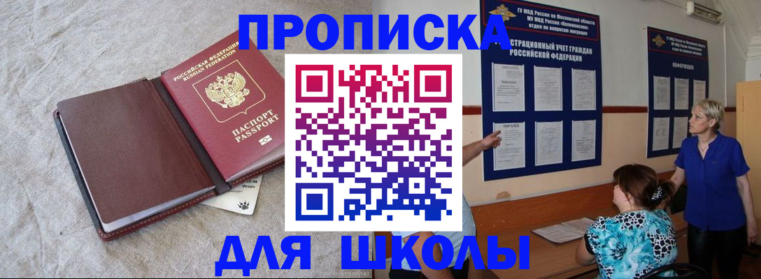 прописка ребенка в Рубцовске