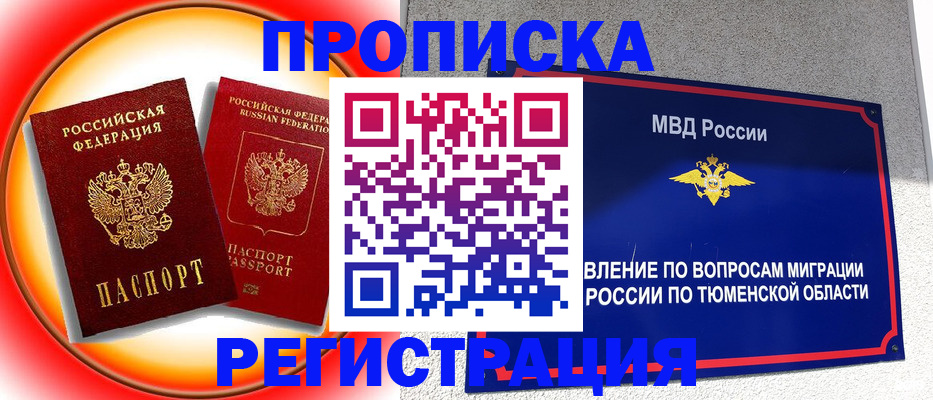 временная регистрация для всех в Рубцовске