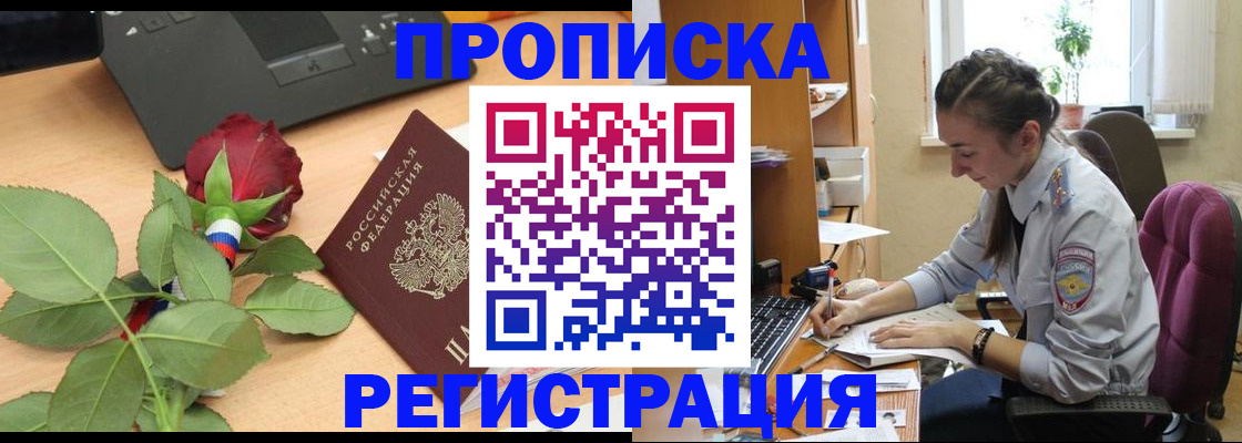 где прописаться в Рубцовске