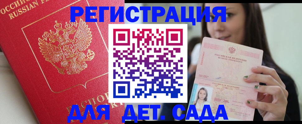 где прописаться в Рубцовске